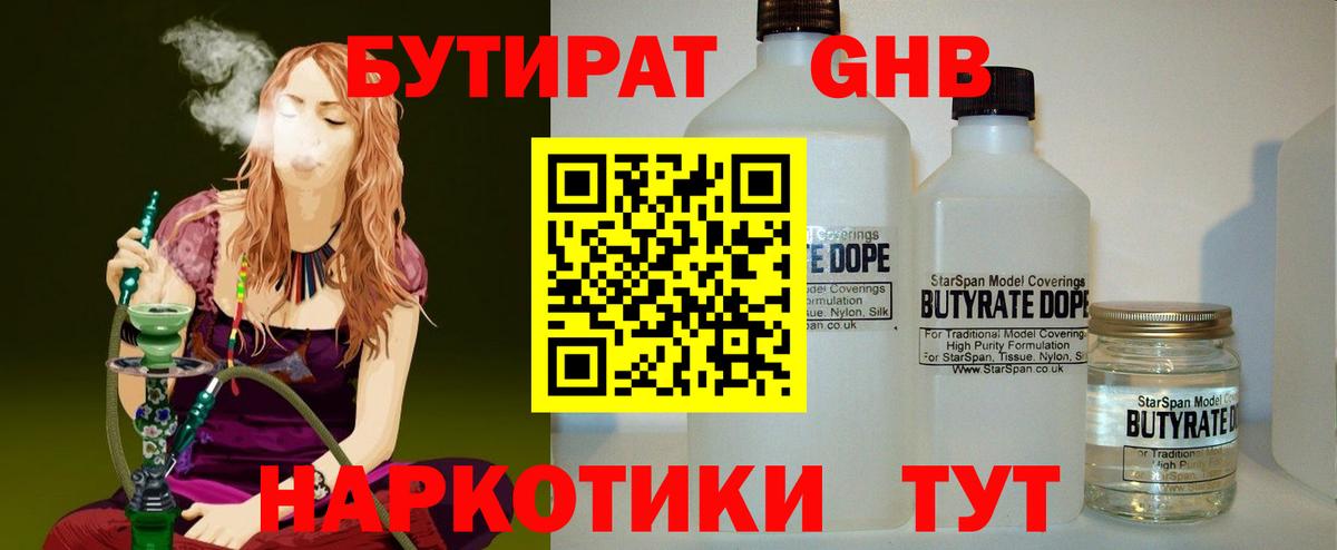 БУТИРАТ BDO 33%  Вход с VPN  Кизилюрт 
