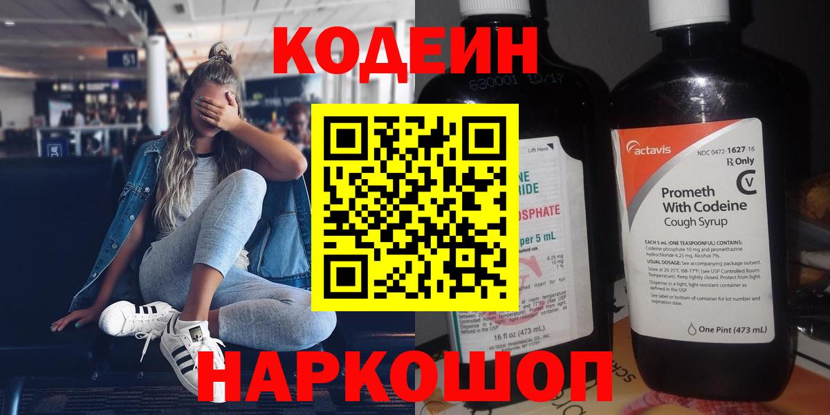 Codein напиток Lean (лин)  Вход с VPN  Кизилюрт 